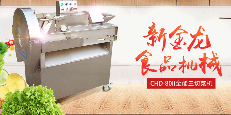 切丁切塊機(jī)